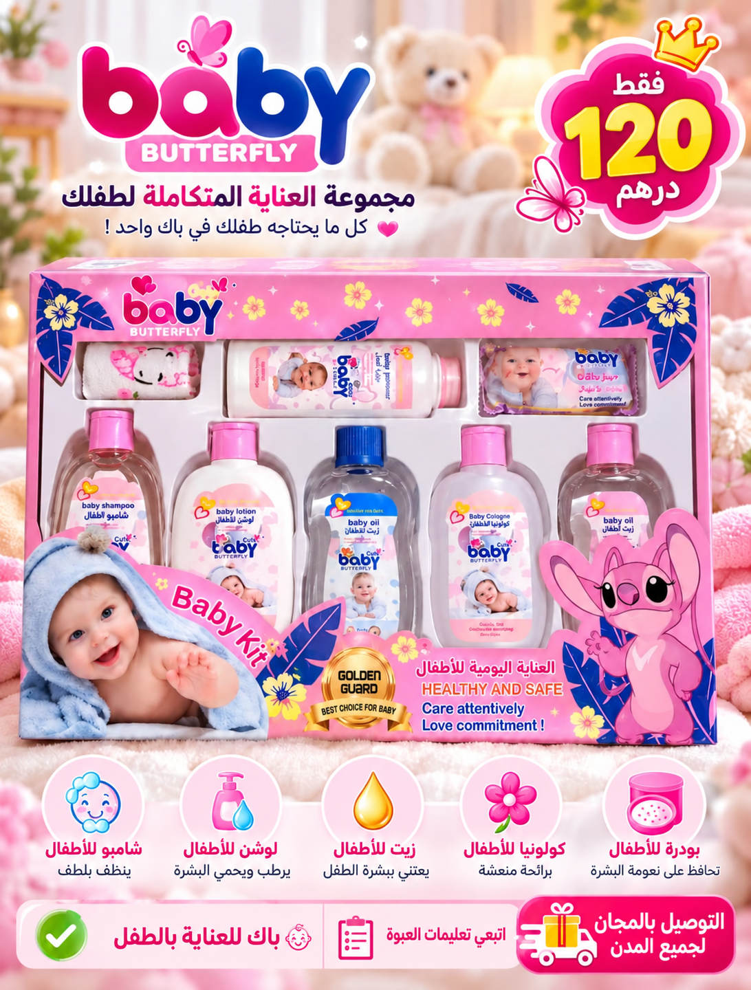 باك بيبي باترفلاي