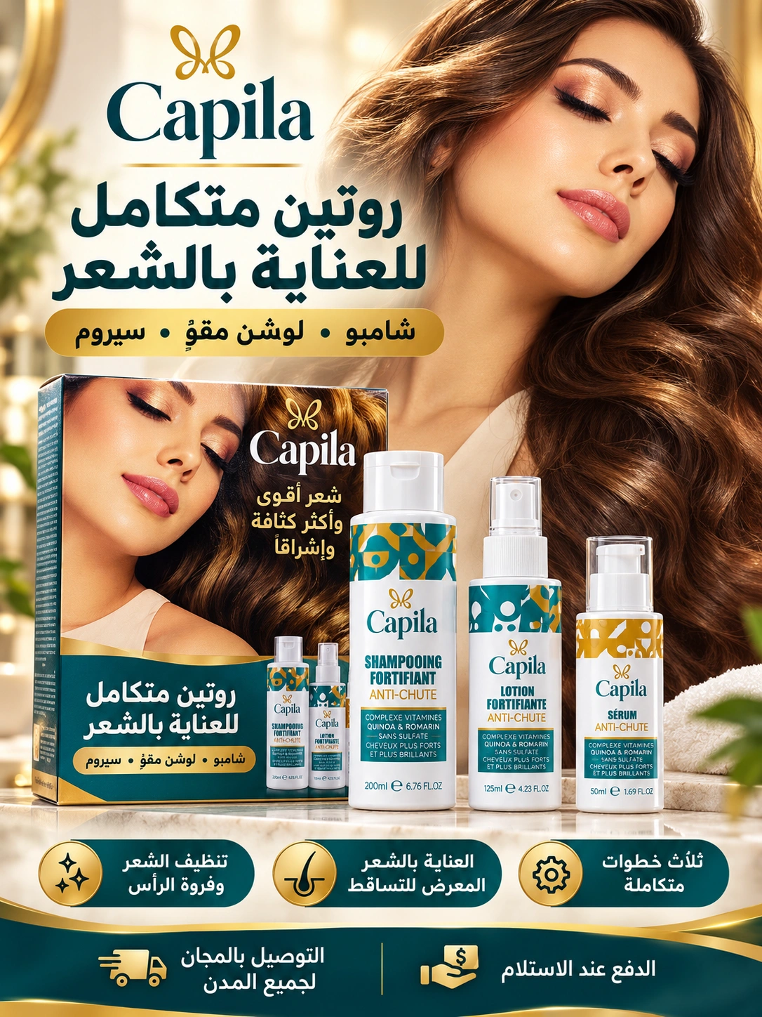تصوير توضيحي لمنتوجات Capila الثلاثة