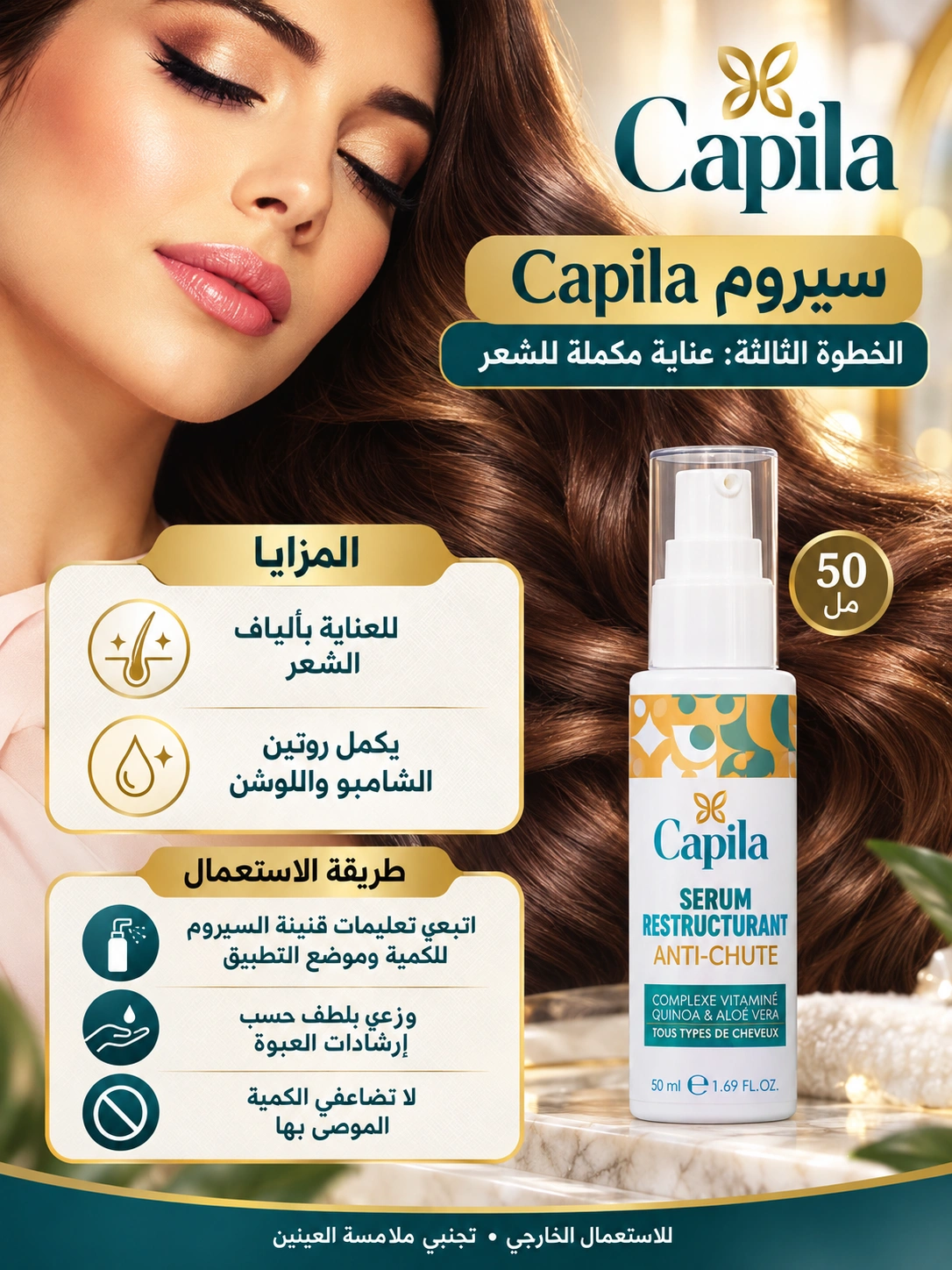 سيروم Capila — 50 مل — المزايا وطريقة الاستعمال